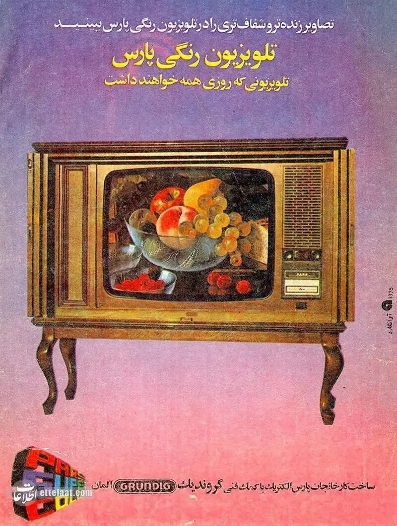 تاریخچه تلویزیون رنگی در ایران