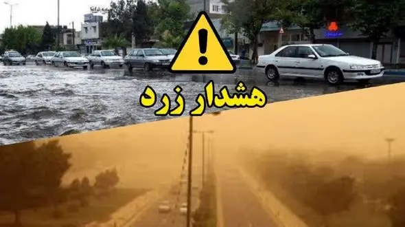 صدور هشدار زرد هواشناسی در لرستان