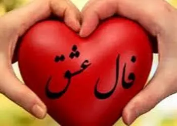 طالع‌بینی روز /  نیت کن و اسم عشقت رو بگو بیا اینجا که یه فاصله‌ی دردناک افتاده، اما حقیقتی هست که ازت پنهان مونده / تقویم نجومی، اعمال، ذکر و نماز روز سه‌شنبه 25 آذر