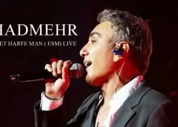 دانلود آهنگ باشکوه شادمهر عقیلی / حرفت حرف من + متن آهنگ