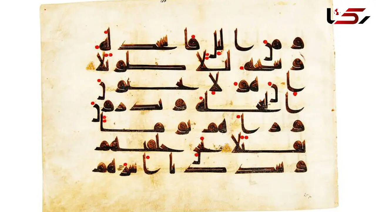 حراج بی سابقه یک برگ از قرآن سرقتی ایران در خارج