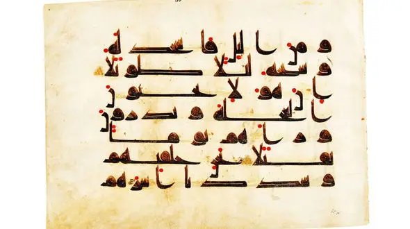 حراج بی سابقه یک برگ از قرآن سرقتی ایران در خارج