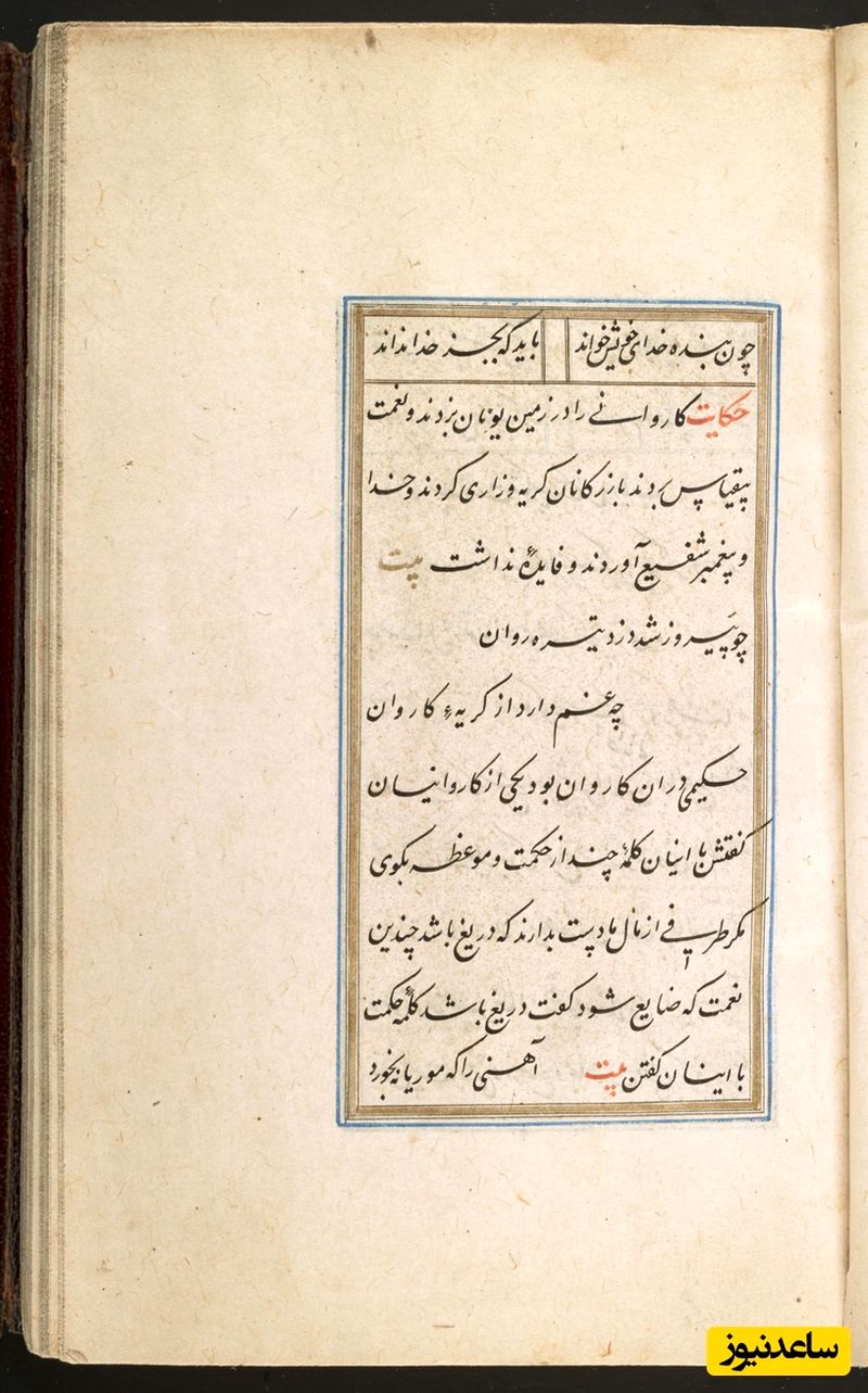 گلستان سعدی به خط محمد محمود لاری به سال 1011 هجری قمری