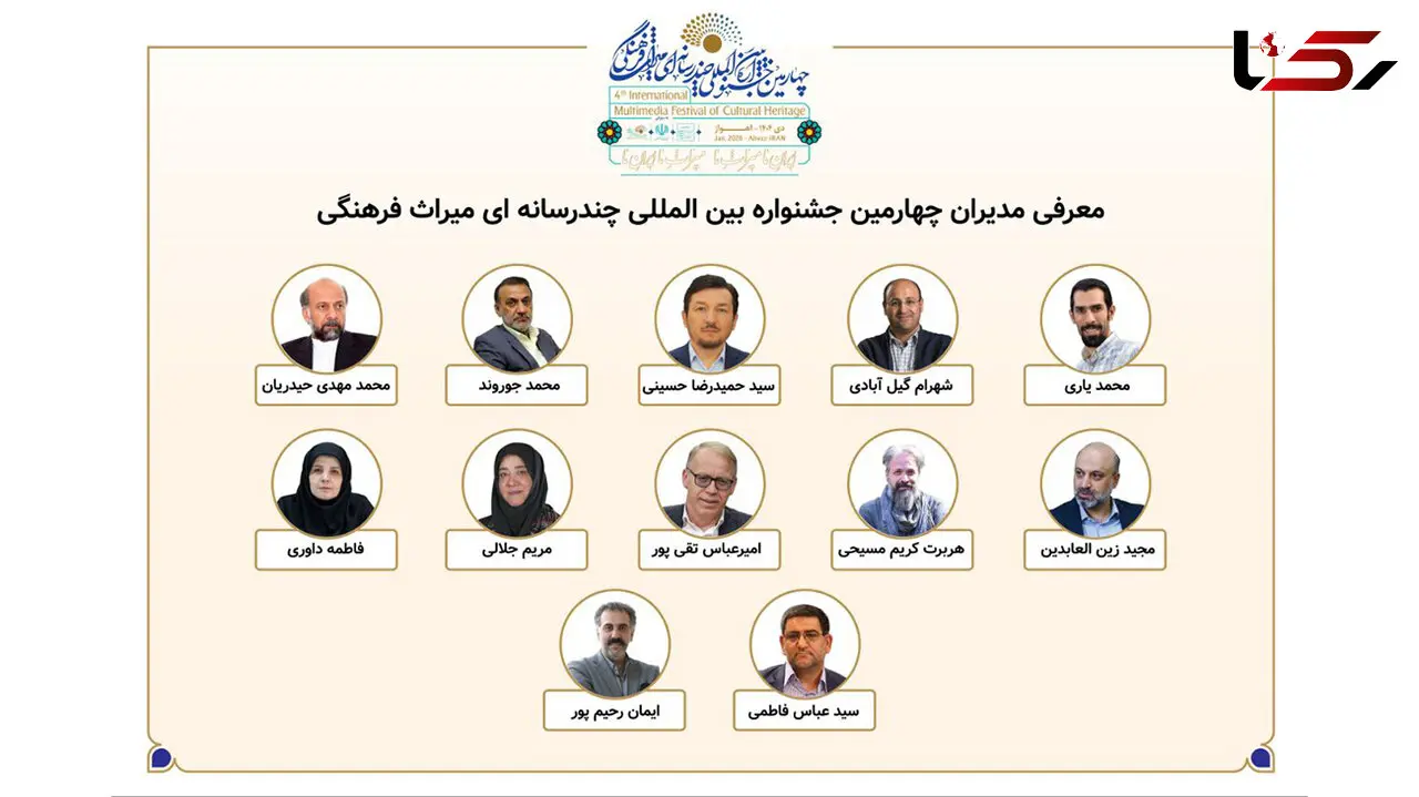 معرفی مدیران بخش‌های چهارمین جشنواره بین‌المللی چندرسانه‌ای میراث‌فرهنگی 