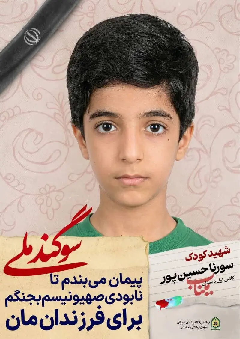 شهید میناب در جنگ