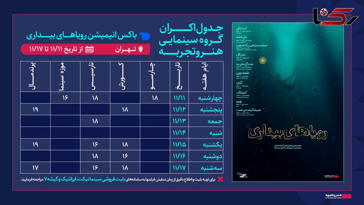 جدول نمایش 10 انیمیشن کوتاه