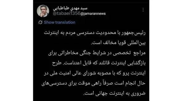 مردم خواهان بازگشایی اینترنت جهانی؛ رئیس‌جمهور نیز مخالف محدودیت، اینترنت اما محدود!