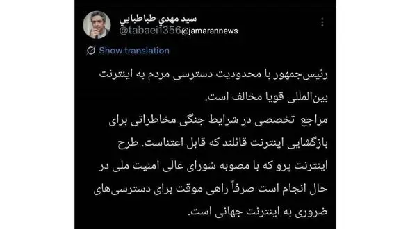 مردم خواهان بازگشایی اینترنت جهانی؛ رئیس‌جمهور نیز مخالف محدودیت، اینترنت اما محدود!