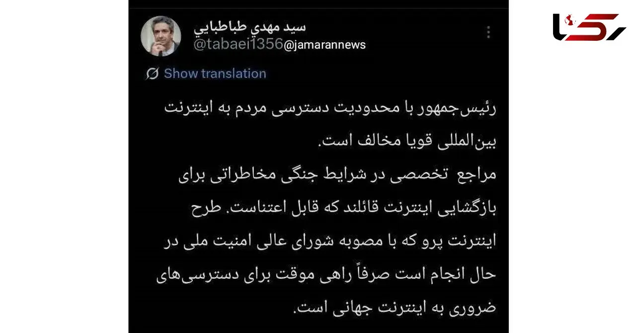 مردم خواهان بازگشایی اینترنت جهانی؛ رئیس‌جمهور نیز مخالف محدودیت، اینترنت اما محدود!