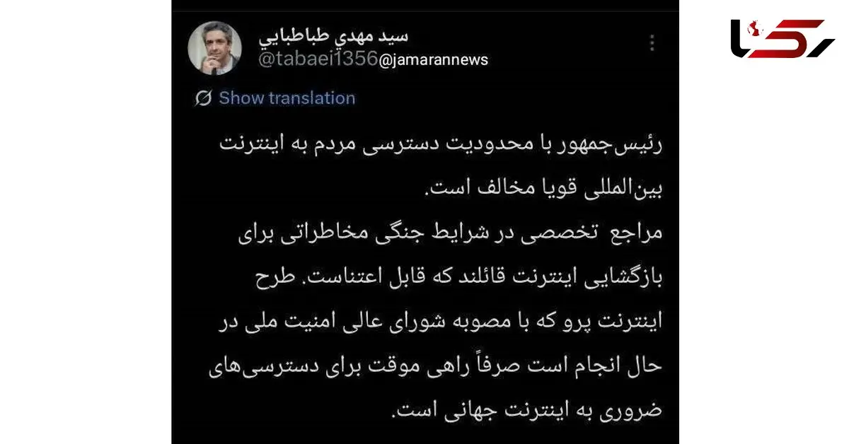 مردم خواهان بازگشایی اینترنت جهانی؛ رئیس‌جمهور نیز مخالف محدودیت، اینترنت اما محدود!