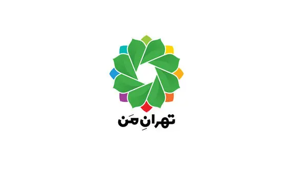 اپلیکیشن تهران من امروز فعال می شود