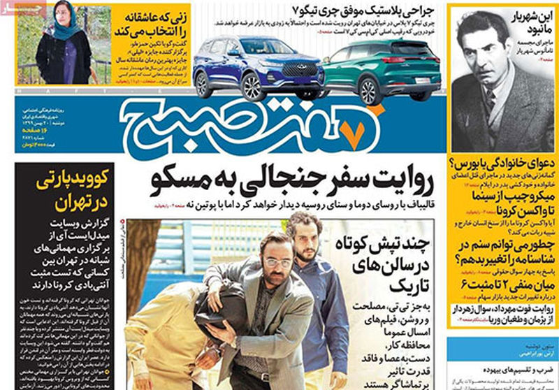 عناوین روزنامه‌های امروز