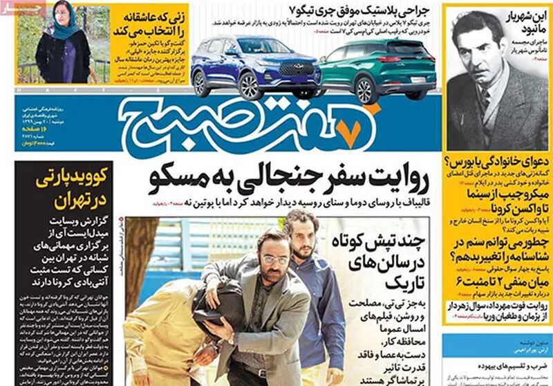 عناوین روزنامه‌های امروز