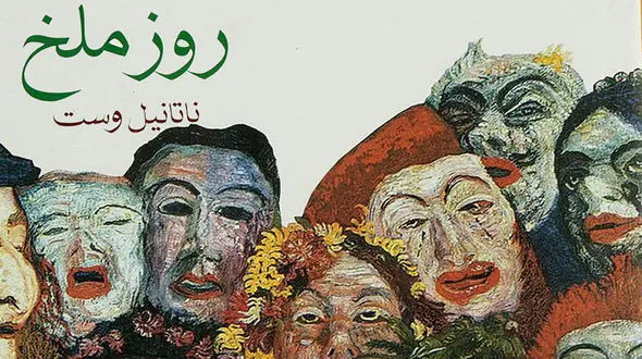 معرفی رمان: روز ملخ / واکنش نویسنده به رکود اقتصادی بزرگ اوایل قرن بیستم آمریکا