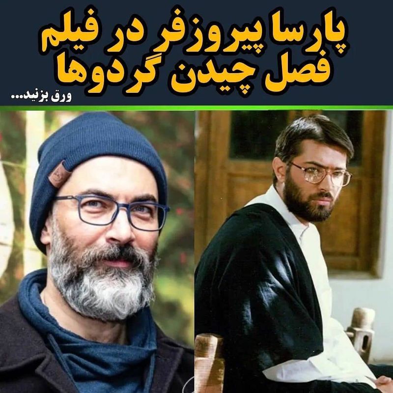 بازیگران در نقش روحانی