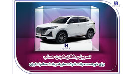 تسهیل وکالتی کردن حساب برای خرید محصولات شرکت سایپا در بانک صادرات ایران