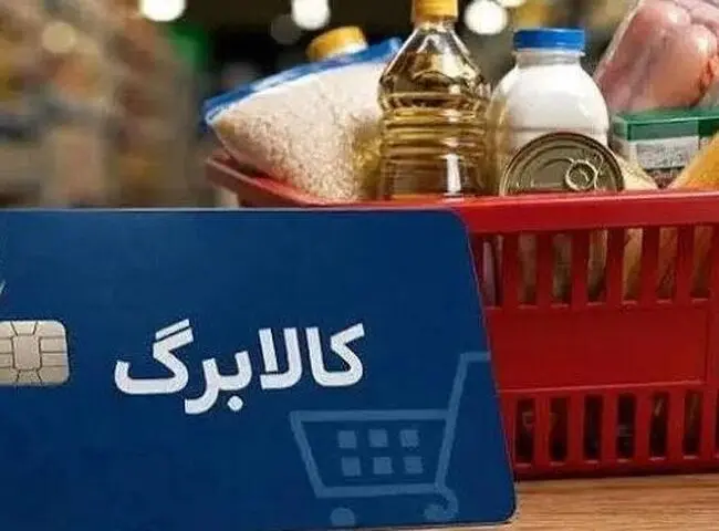 توضیحات مهم سخنگوی دولت درباره افزایش مبلغ کالابرگ + فیلم