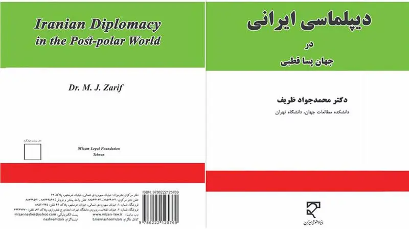 دیپلماسی ایرانی درجهان پسا قطبی