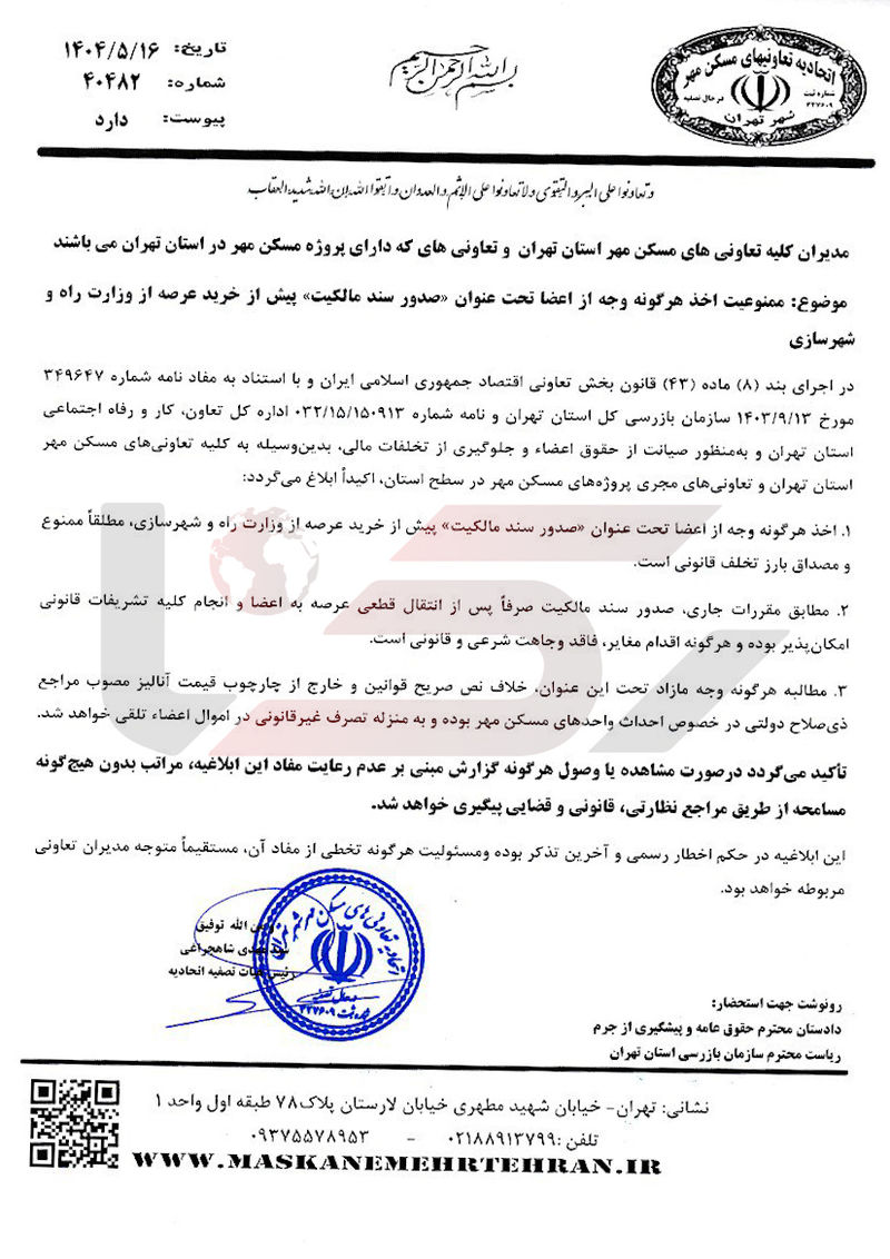 مسکن مهر