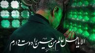 تصویری زیبا از زیارت سپهبد شهید سلیمانی در حرم امام حسین (ع) + فیلم