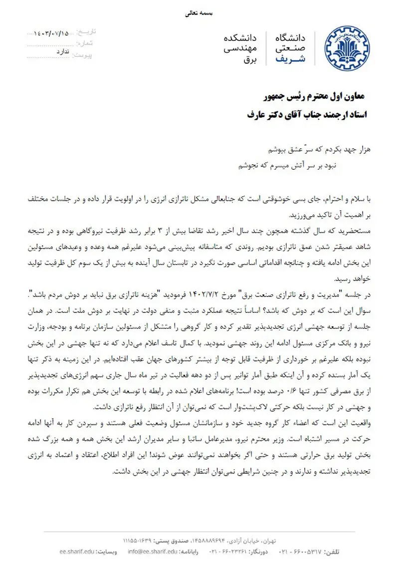 نامه اورعی به عارف