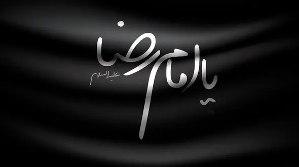 نماهنگ "کبوترم هوایی شدم" با صدای عبدالرضا هلالی و حامد زمانی به مناسبت شهادت امام رضا (ع) + فیلم 