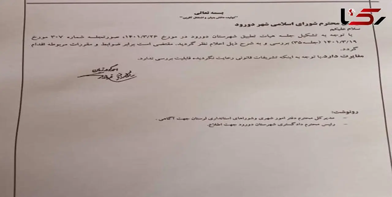 برکناری شهردار دورود غیر قانونی اعلام شد+جزئیات