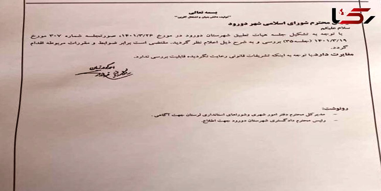 برکناری شهردار دورود غیر قانونی اعلام شد+جزئیات