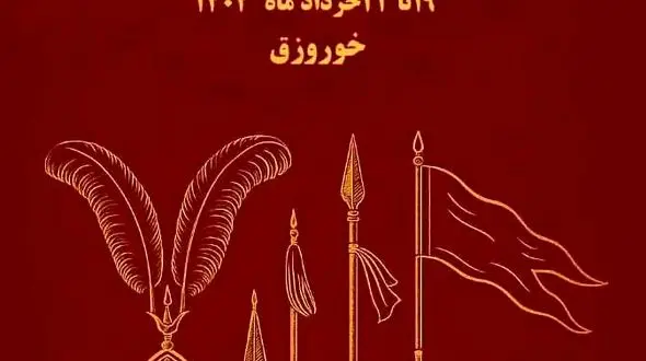 همایش شبیه‌خوانی؛ بستری برای احیای فرهنگ آیینی و آغاز راه جشنواره ملی