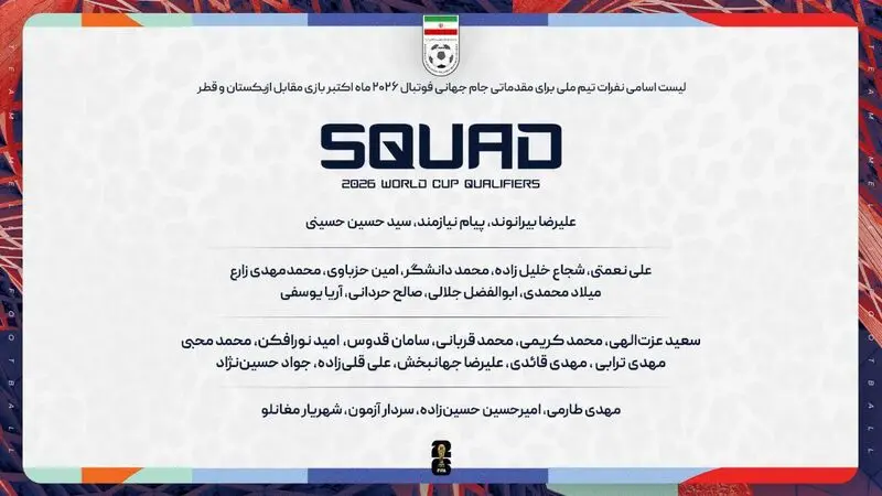 لیست تیم ملی 