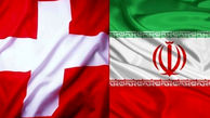 حساسیت ها نسبت به کانال مالی ایران و سوئیس کاهش می یابد