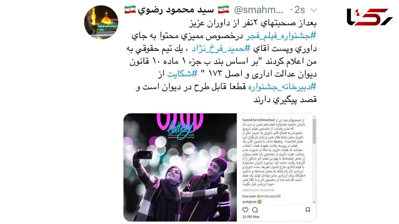شکایت تهیه کننده لاتاری به دیوان عدالت اداری +عکس 
