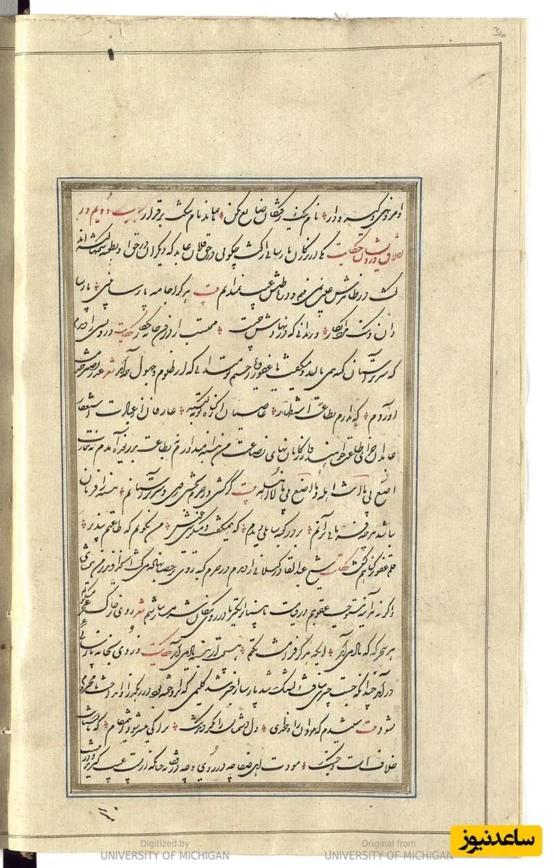 گلستان به خط شکستهٔ خوانا و زیبا تحریر شده در دارالخلافهٔ طهران