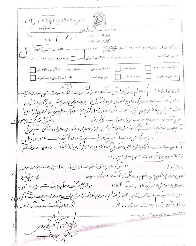 برگه شکایت خانواده گروگان مزاری