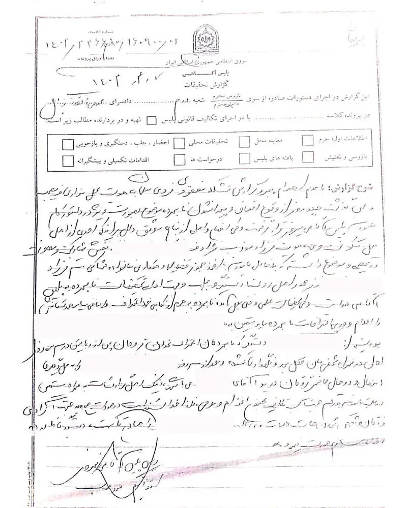 برگه شکایت خانواده گروگان مزاری
