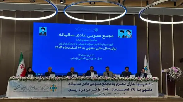 ثبت عملکرد درخشان «سمگا» در سال ۱۴۰۴ / تصویب سود نقدی ۳۰۰ ریالی در مجمع عمومی