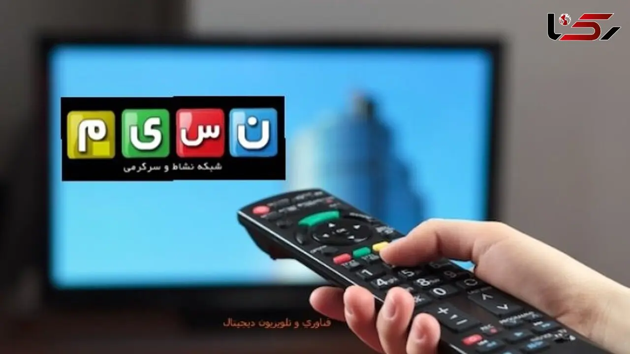 جدول پخش شبکه نسیم امروز پنجشنبه ۷ آبان ۱۴۰۵ / ساعت پخش کودک شو، هزار داستان و بی‌حاشیه