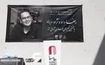24 عکس تلخ از تشییع جنازه رضا داوودنژاد / از گریه های همسرش تا اشک های بازیگران زن و مرد ایرانی