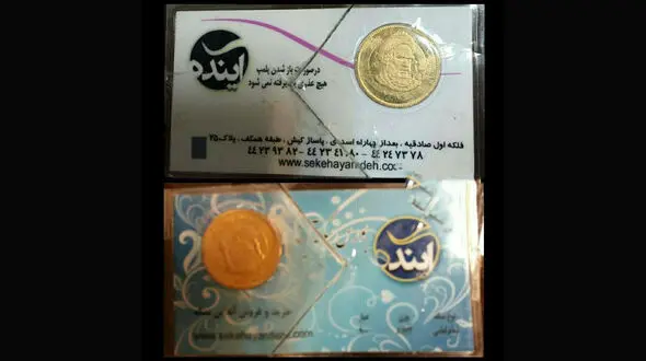 هشدار / از این سکه ها نخرید! + عکس 