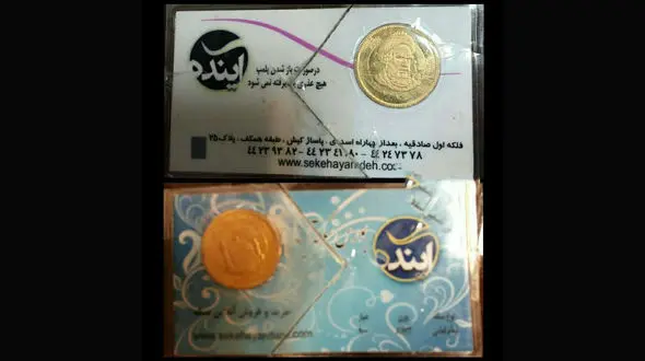هشدار / از این سکه ها نخرید! + عکس 