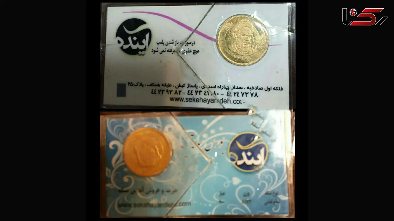 هشدار / از این سکه ها نخرید! + عکس 