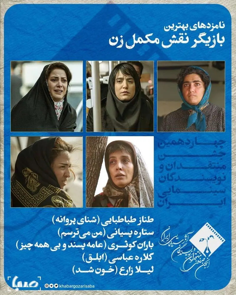 نامزد های بهترین بازیگران جشنواره 