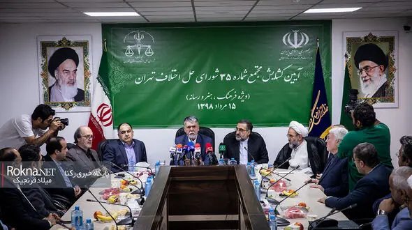 مجتمع شماره ٣۵ شورای حل اختلاف تهران ویژه فرهنگ هنر و رسانه افتتاح شد