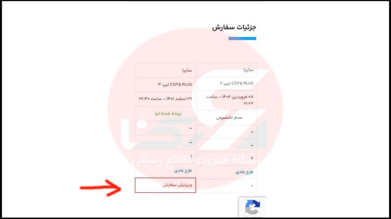 متقاضیان سایپا