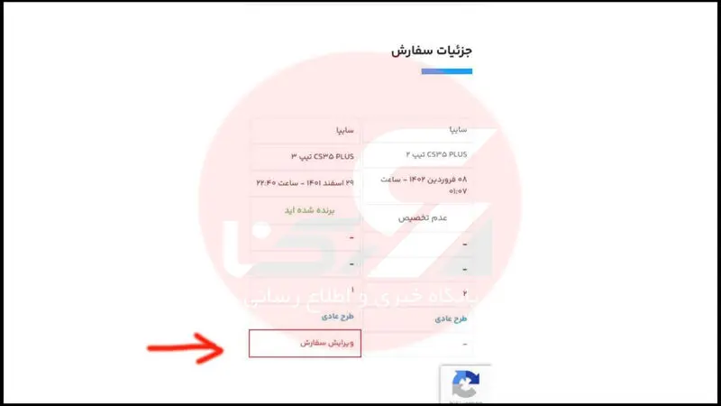 متقاضیان سایپا