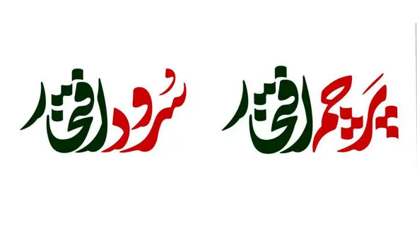 ایران به رنگ «پرچم افتخار» در می آید