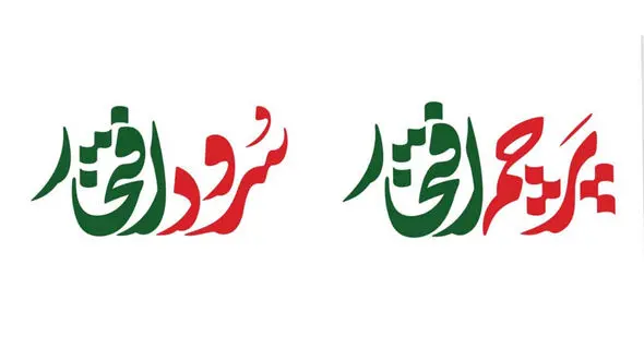 ایران به رنگ «پرچم افتخار» در می آید