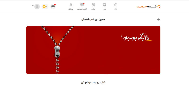  کمپین شب امتحان