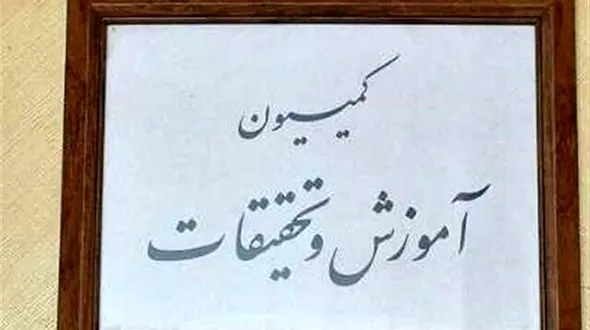 تصویب ممنوعیت انتصاب مدیران دوتابعیتی