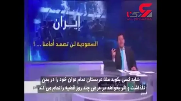 اقرار عجیب یک نظامی‌سعودی به باخت 48 ساعته در جنگ با ایران + فیلم